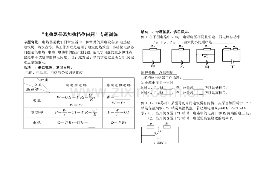 电热器保温加热档位问题.docx_第1页