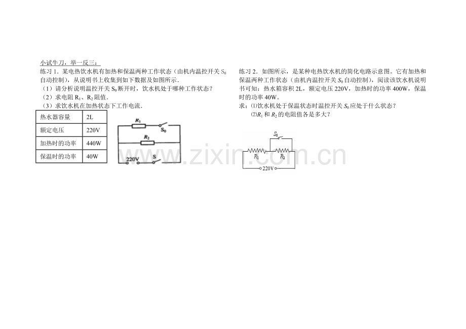 电热器保温加热档位问题.docx_第2页