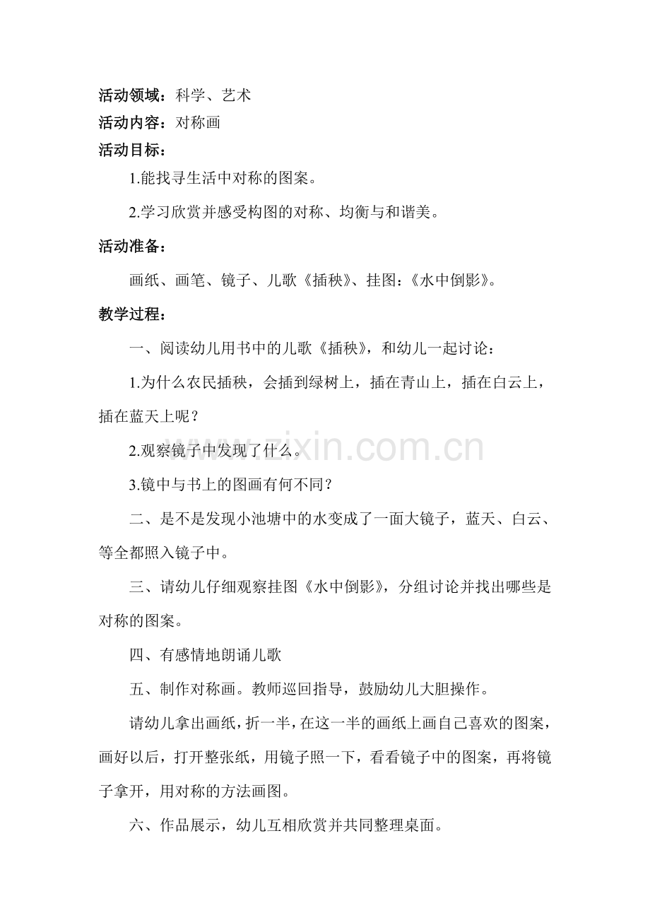 大班下期第七周美术《对称画》.doc_第1页