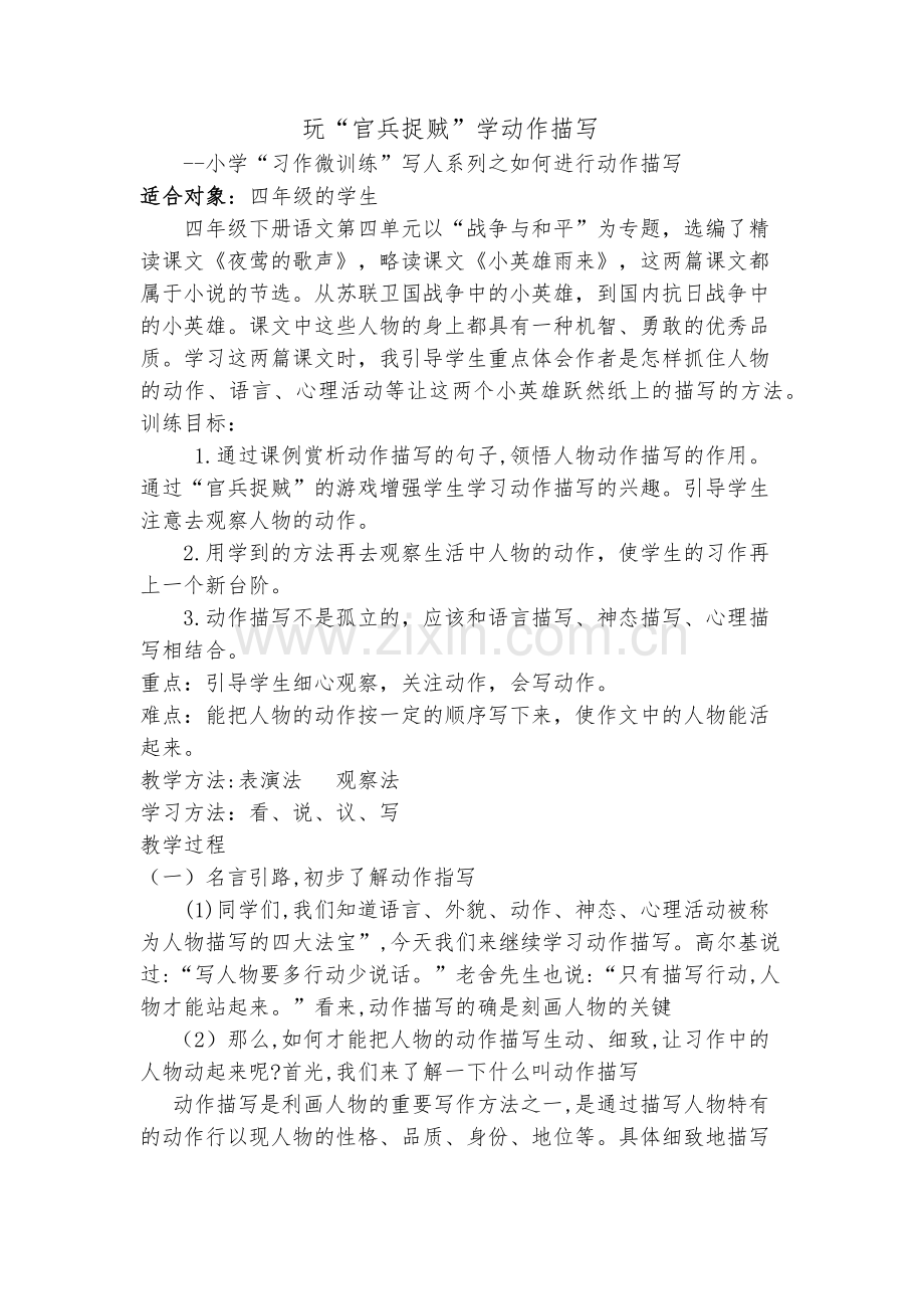动作描写教学设计及反思.docx_第1页