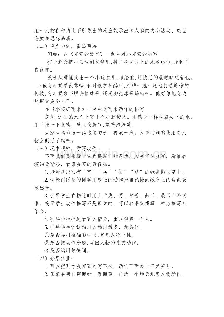 动作描写教学设计及反思.docx_第2页