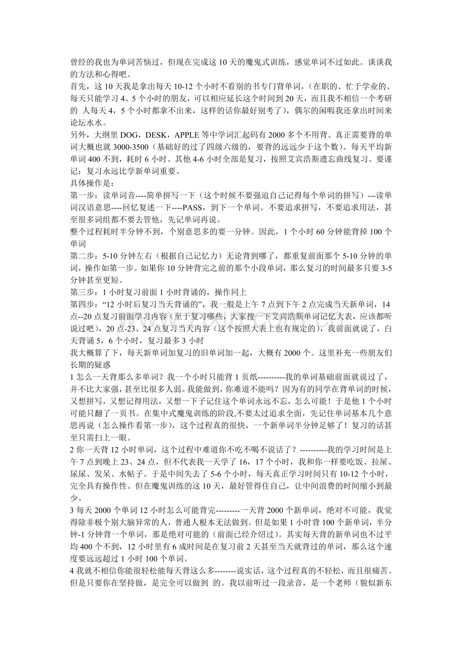 我十天把考研单词背7遍的心得,附详细操作过程.doc_第1页