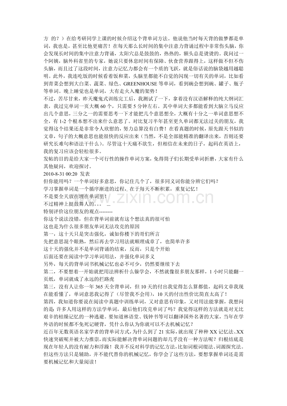 我十天把考研单词背7遍的心得,附详细操作过程.doc_第2页