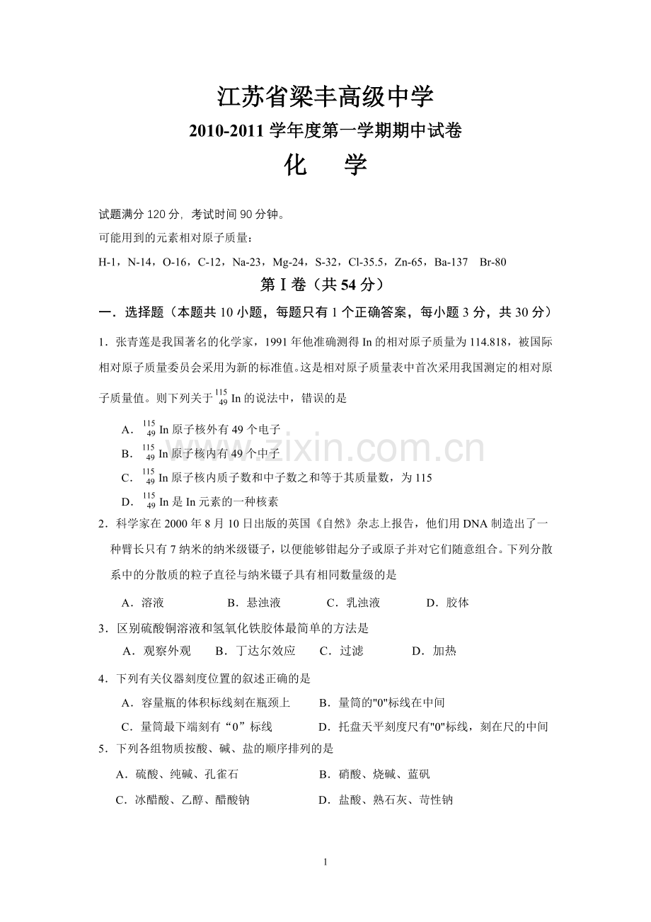 高一化学期中考试.doc_第1页