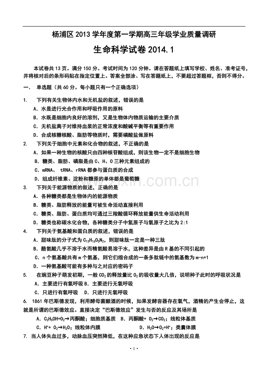 2014届上海市杨浦区高三学业质量调研(一模)生物试题及答案.doc_第1页