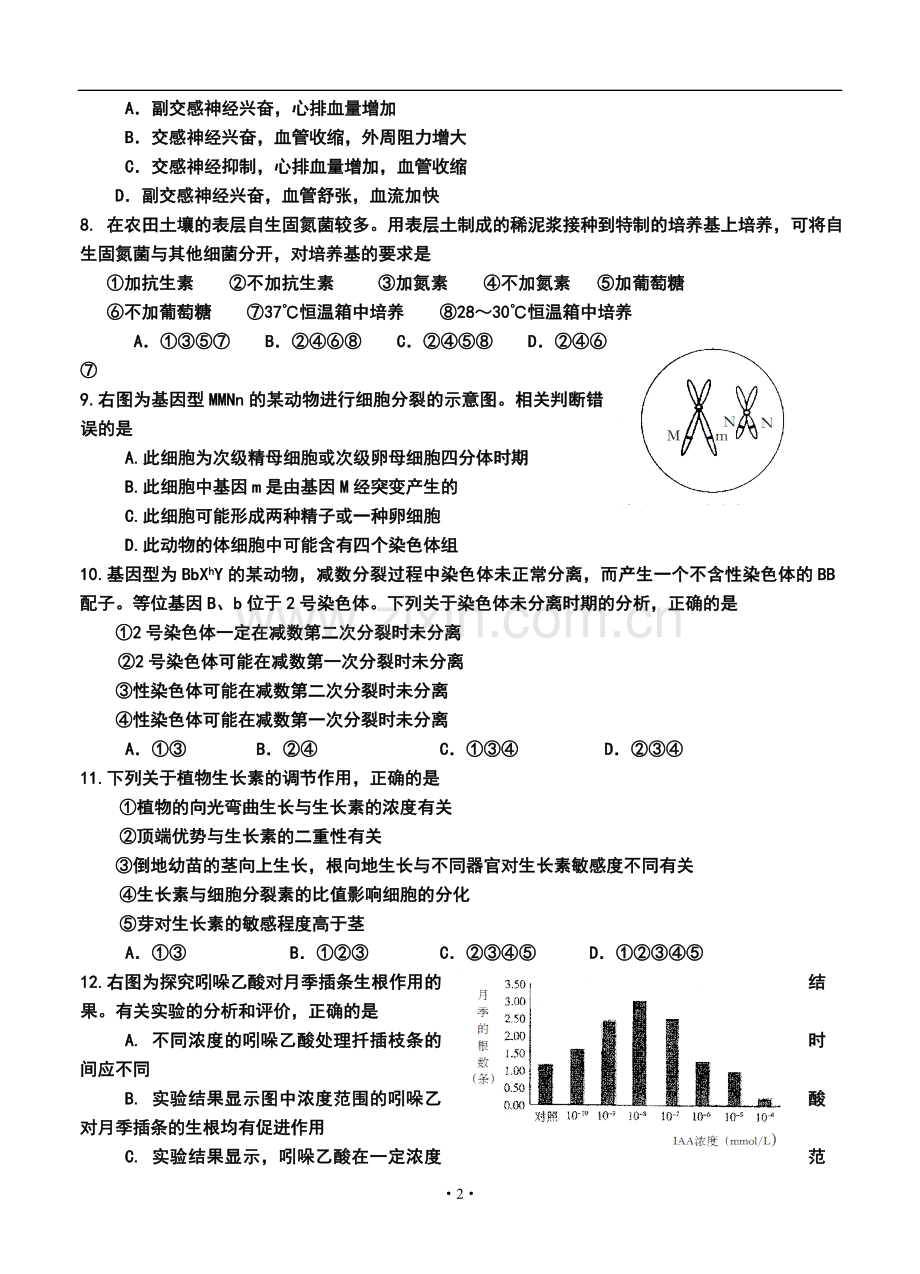 2014届上海市杨浦区高三学业质量调研(一模)生物试题及答案.doc_第2页