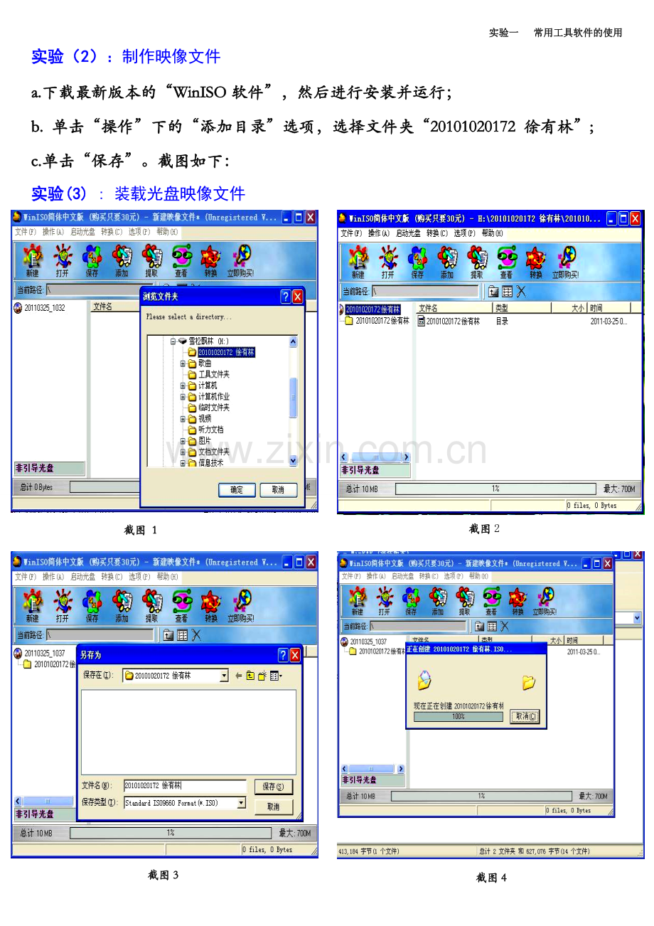 实验一常用工具软件的使用.doc_第2页