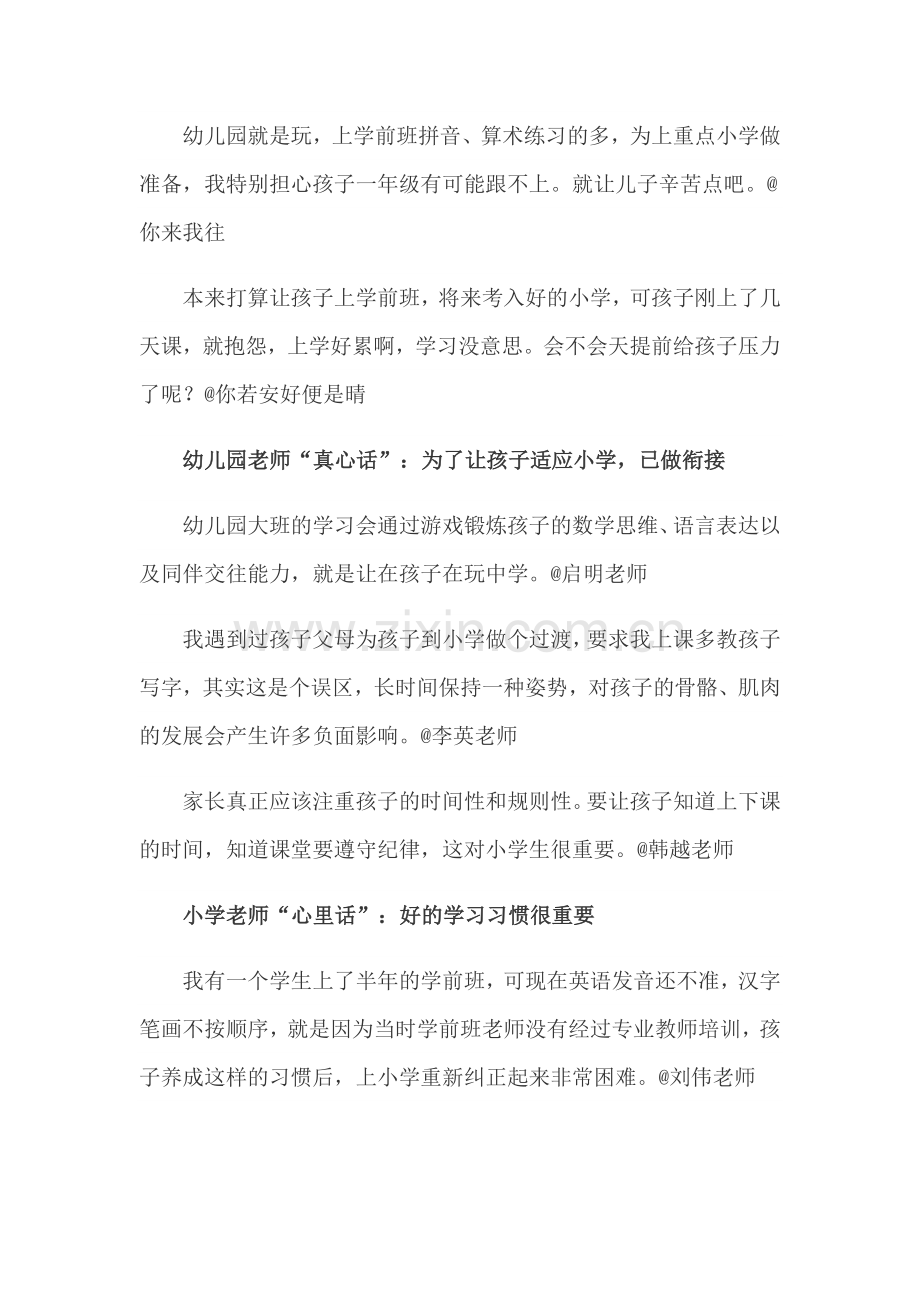 虎妈猫爸聚焦幼升小孩子上不上学前班.doc_第2页