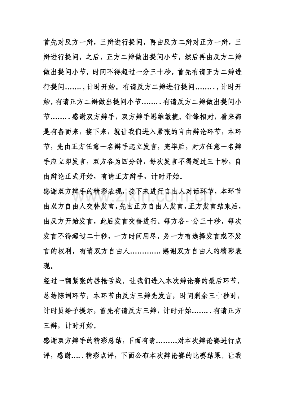 辩论赛主持词-整理版.doc_第2页