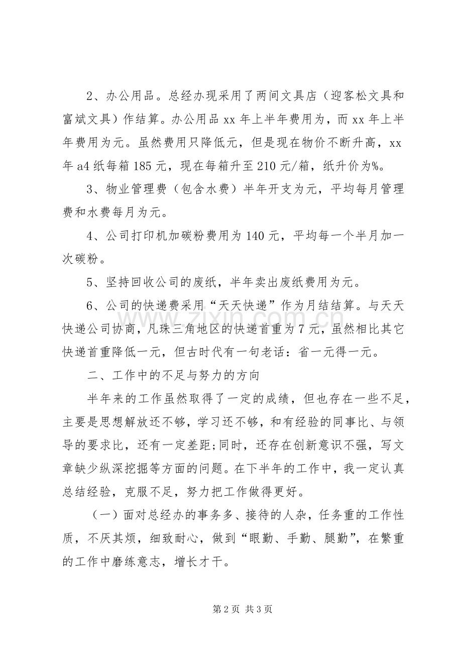 个人年中自我工作总结.docx_第2页