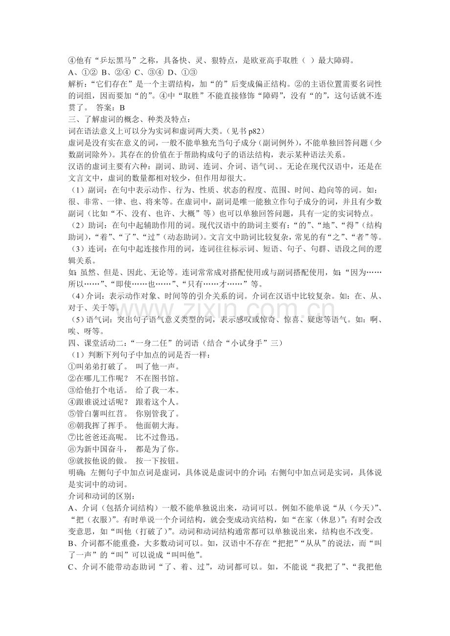 第四课言之有理.doc_第2页