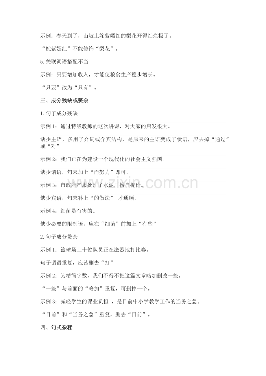 初中语文常见病句类型大全.docx_第2页