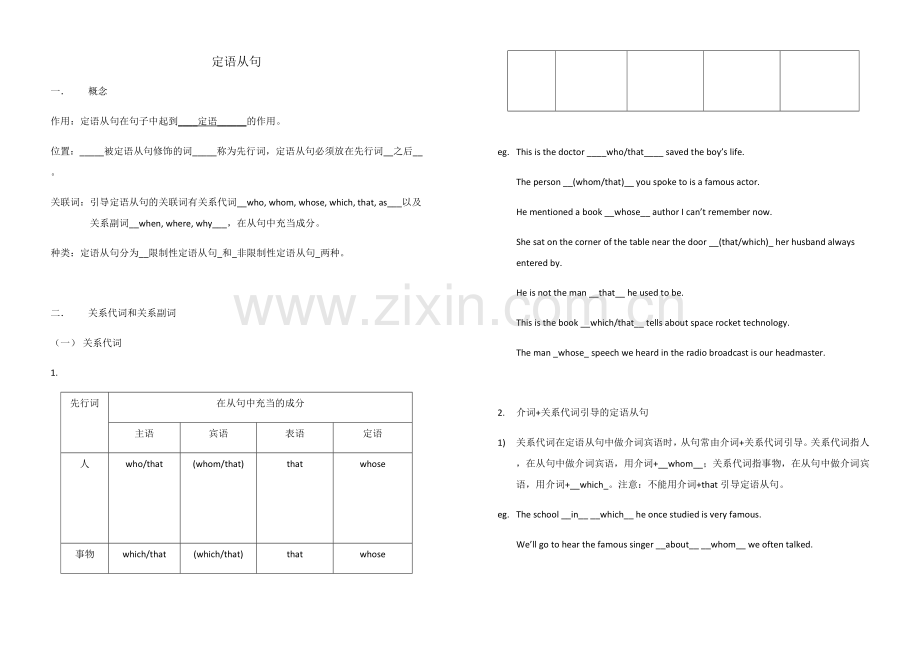 定语从句专项.doc_第1页