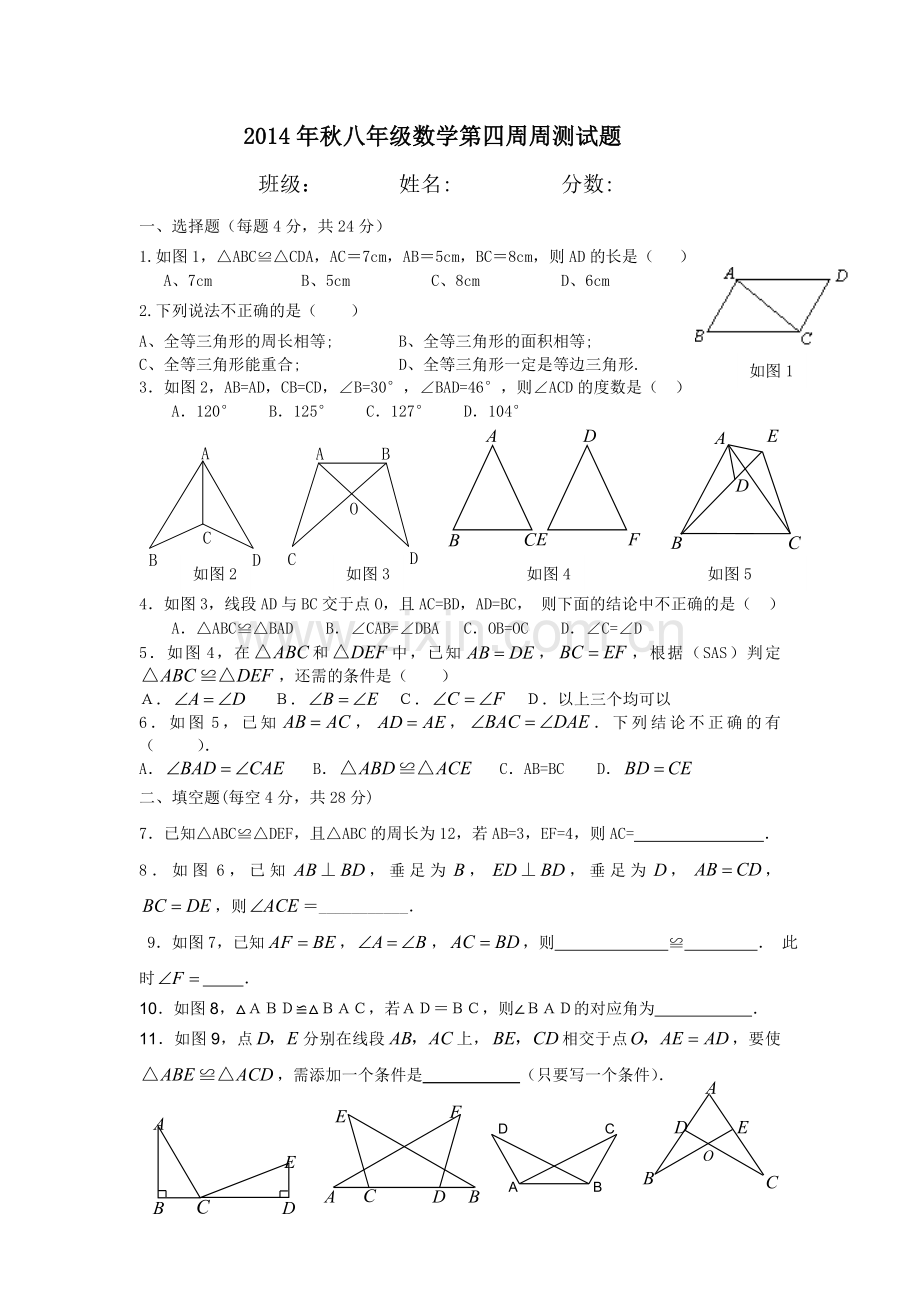 第四周数学周测试题.doc_第1页