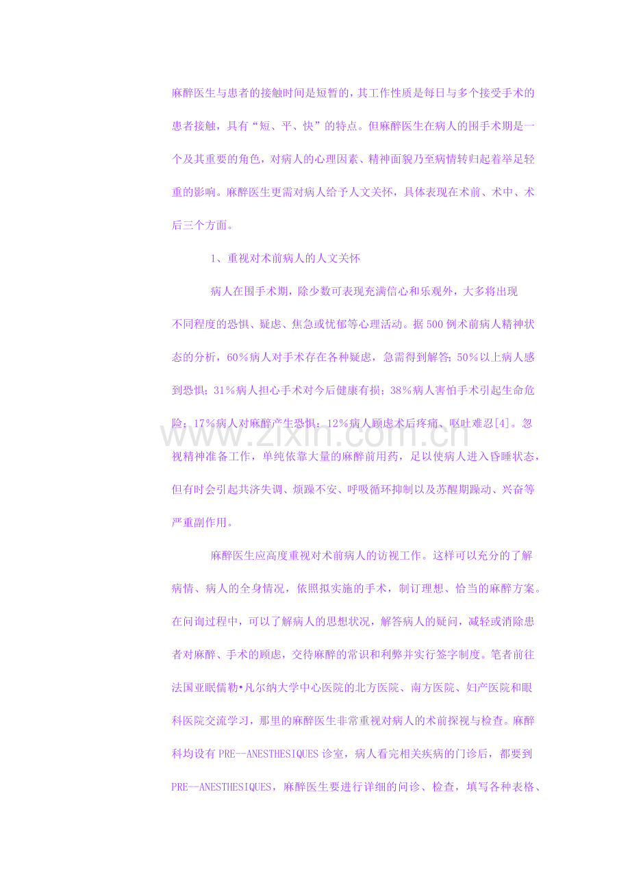 麻醉医生与人文关怀.docx_第1页