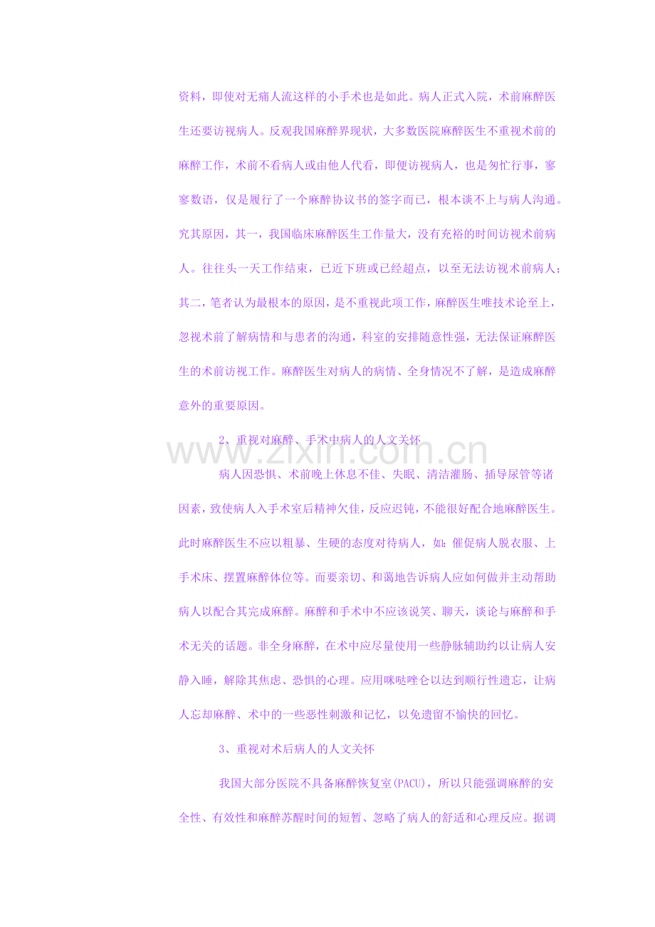 麻醉医生与人文关怀.docx_第2页