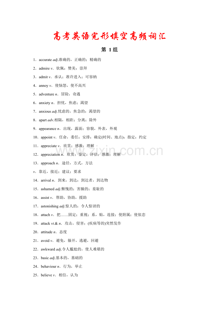 高考英语完形填空高频词汇.docx_第1页