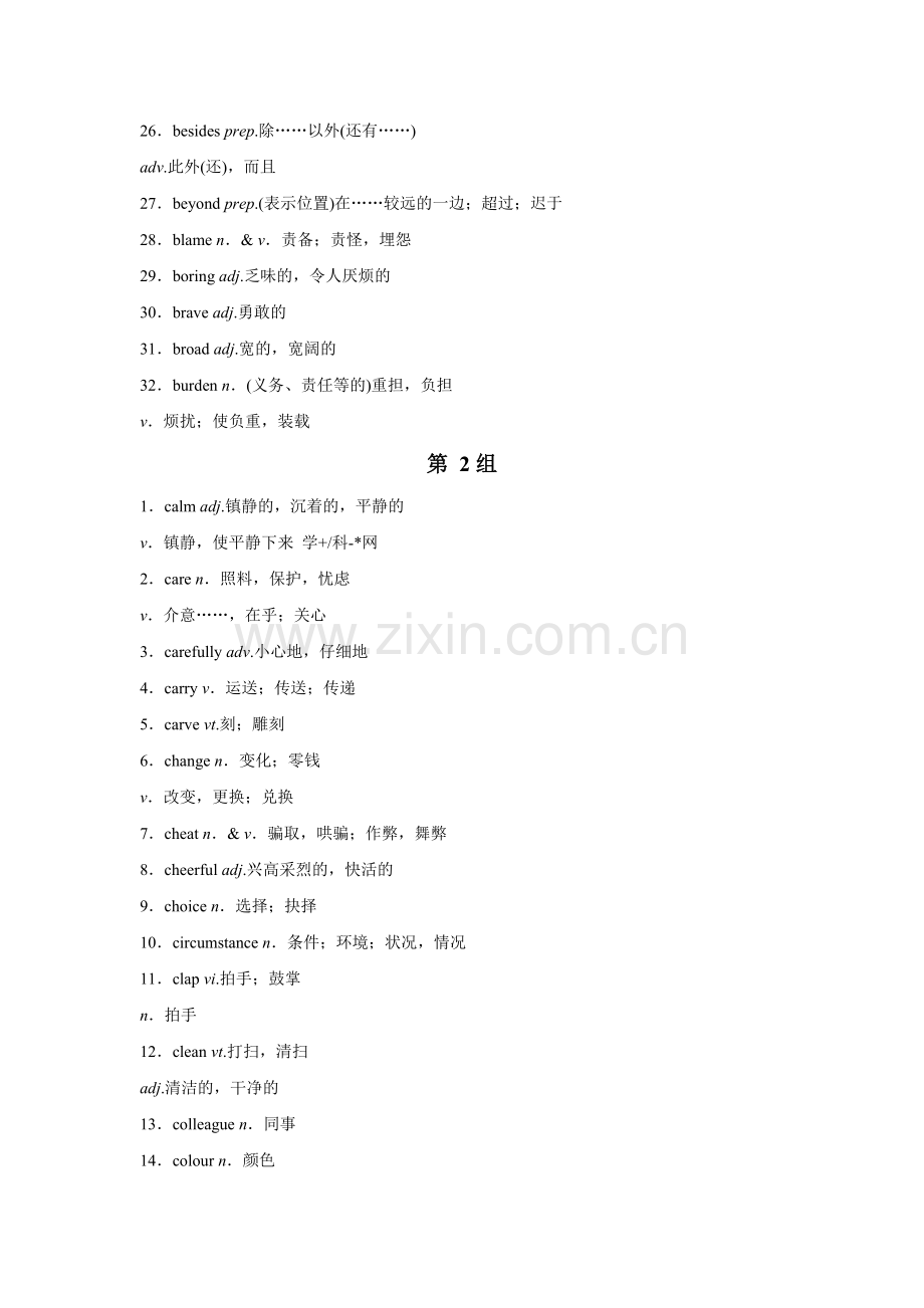 高考英语完形填空高频词汇.docx_第2页