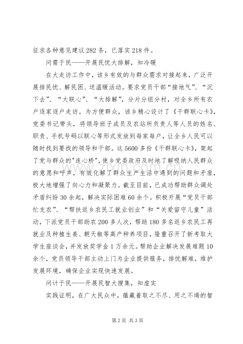 党员干部三问工作总结.docx_第2页