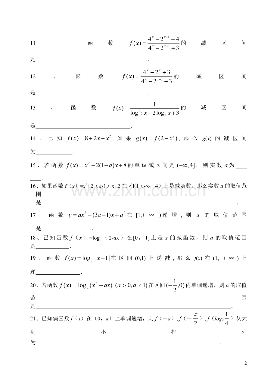 函数的单调性姓名.doc_第2页