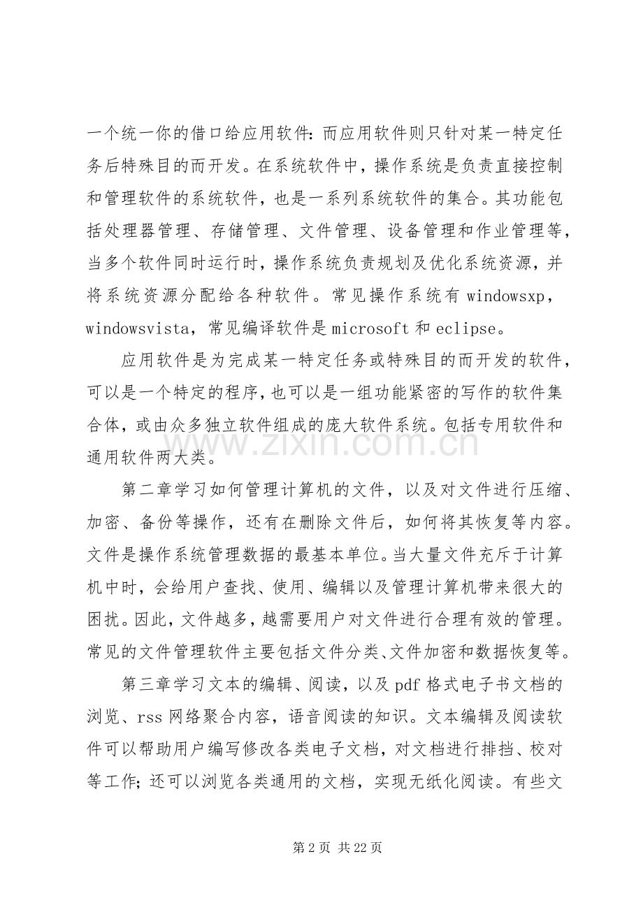 常用工具软件学习总结_1.docx_第2页