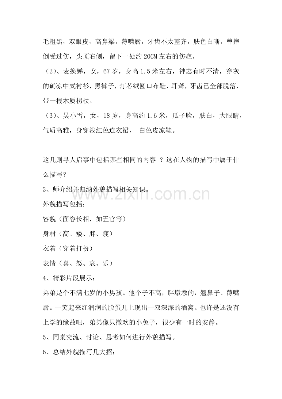 (部编)初中语文人教2011课标版七年级上册抓住人物特点之外貌描写.docx_第2页