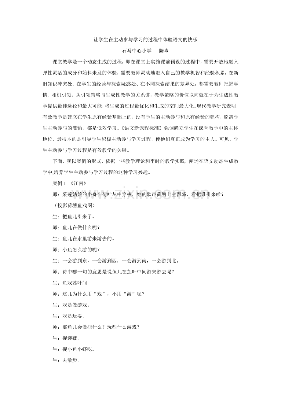 陈岑自主教学案例.doc_第1页