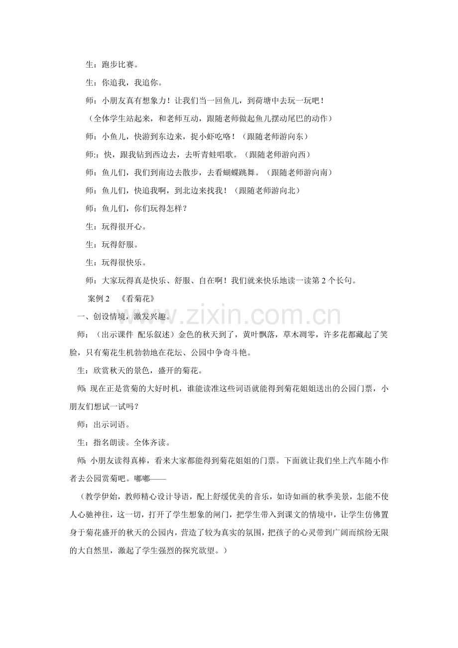 陈岑自主教学案例.doc_第2页