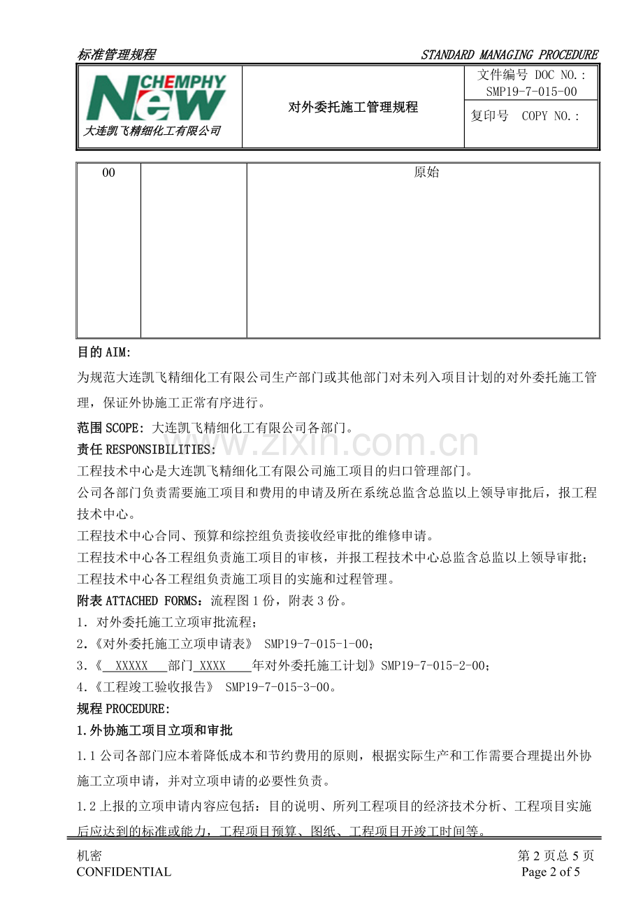 SMP19-7-015-0对外委托施工管理规程.doc_第2页