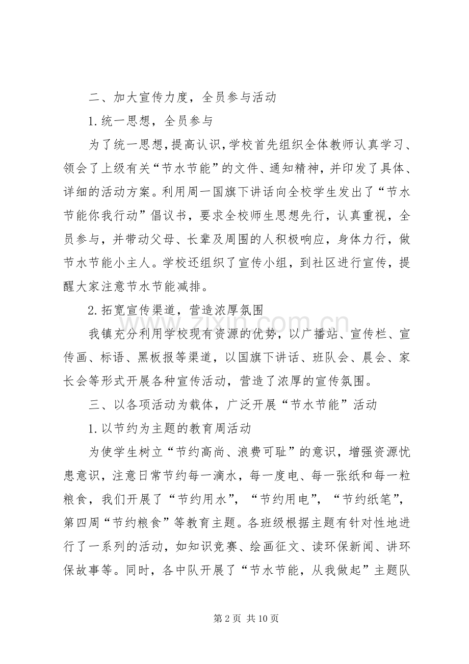 节水节能进校园活动总结[定稿]_1.docx_第2页
