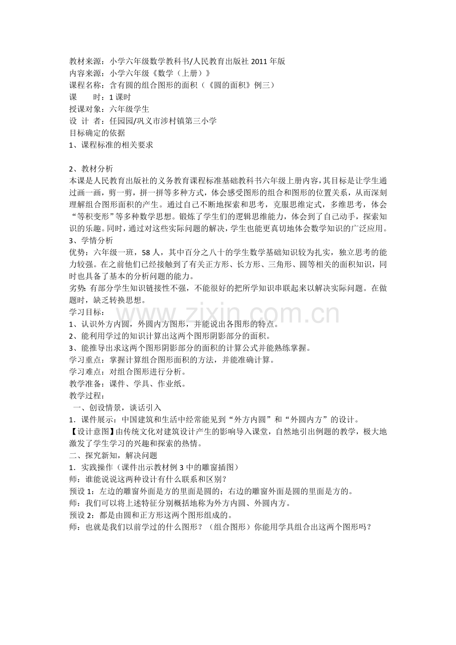 六年级数学圆的面积例三.doc_第1页