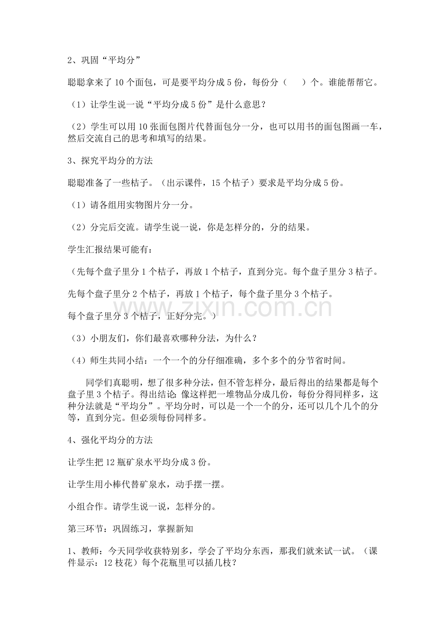 小学数学人教2011课标版二年级表内除法平均分第一课时.docx_第2页