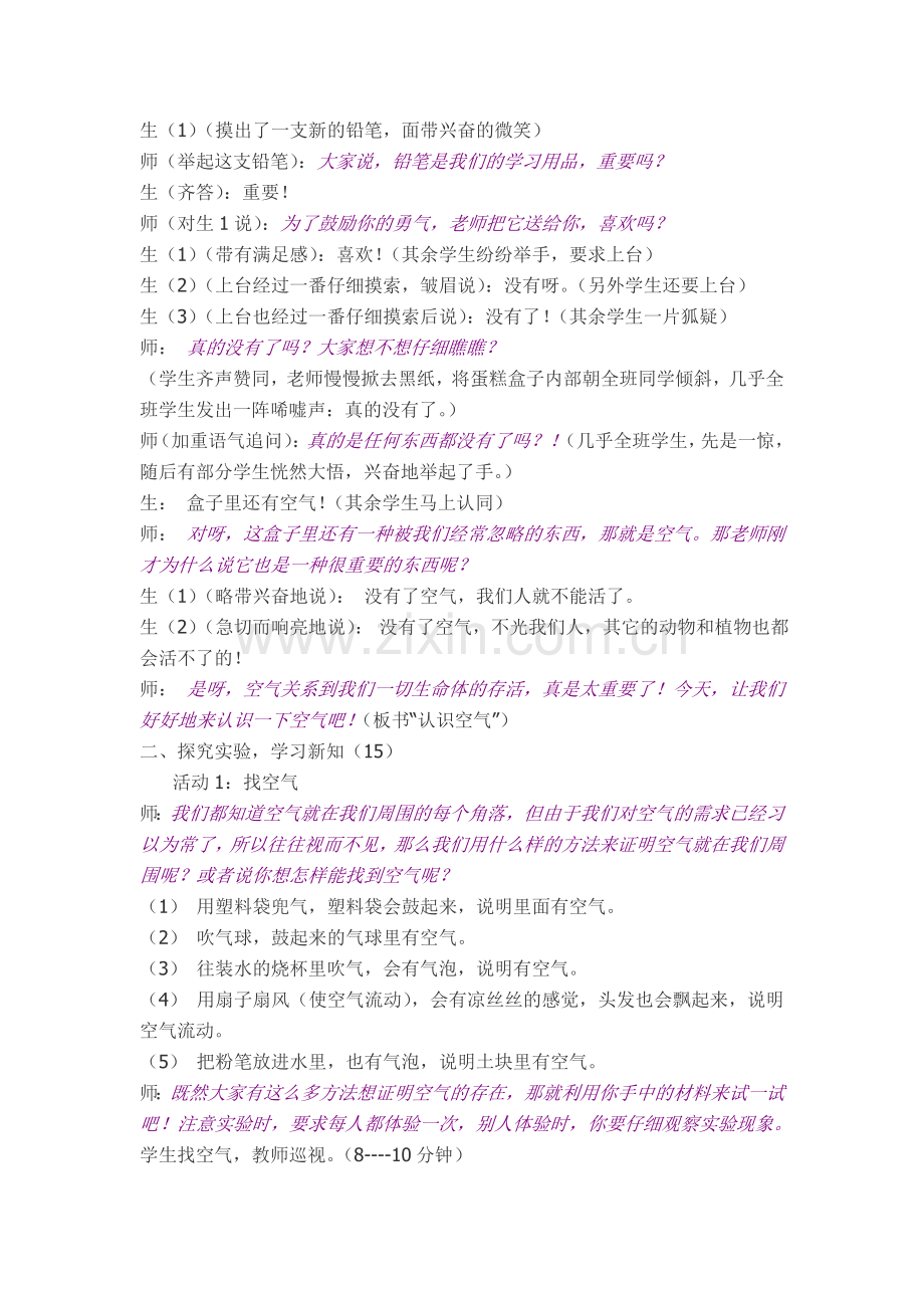 三年级上册科学实验课《认识空气.doc_第2页