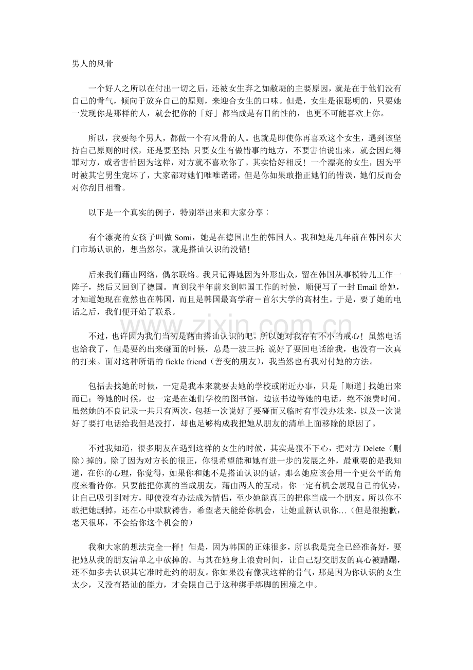 男人的风骨.doc_第1页