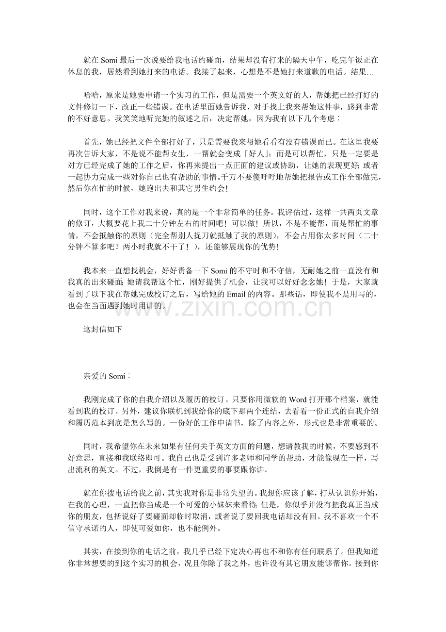 男人的风骨.doc_第2页