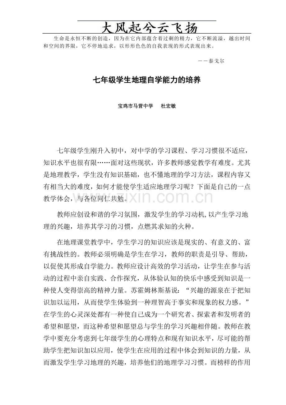 Sbclcb七年级学生地理自学能力的培养.doc_第1页