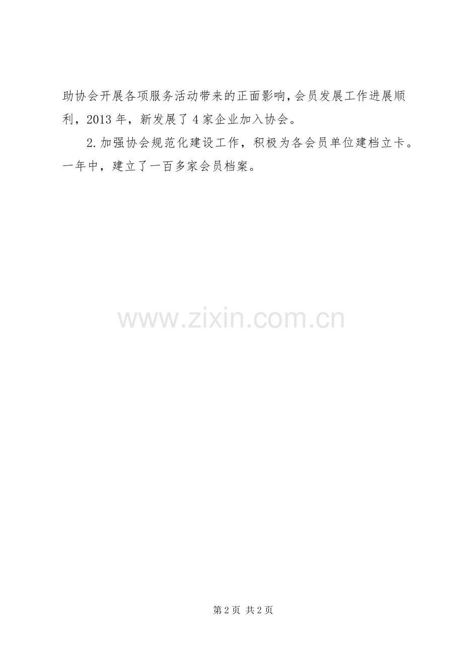畜牧业协会工作总结.docx_第2页