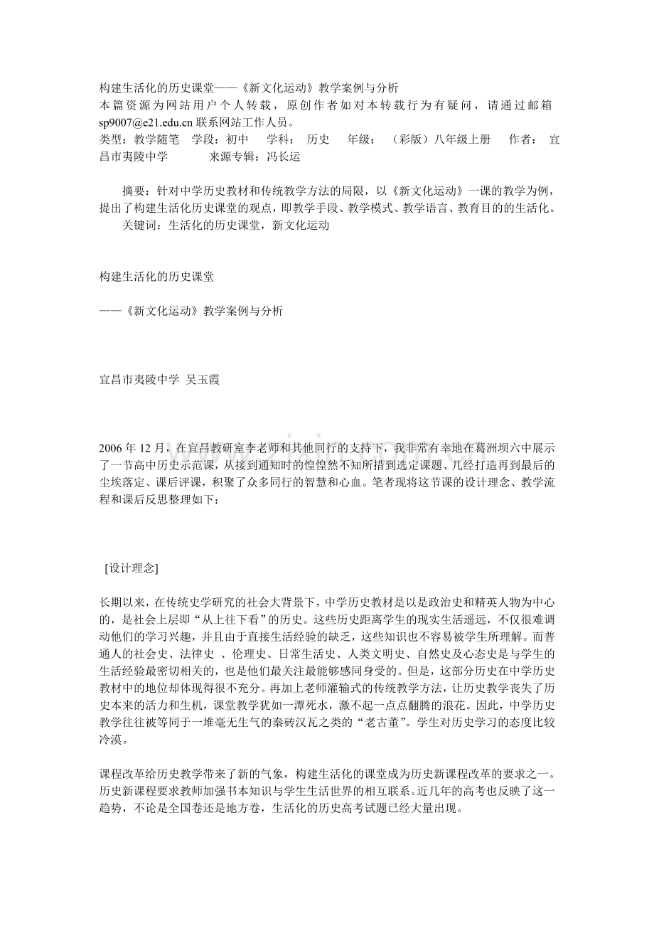 构建生活化的历史课堂.doc_第1页