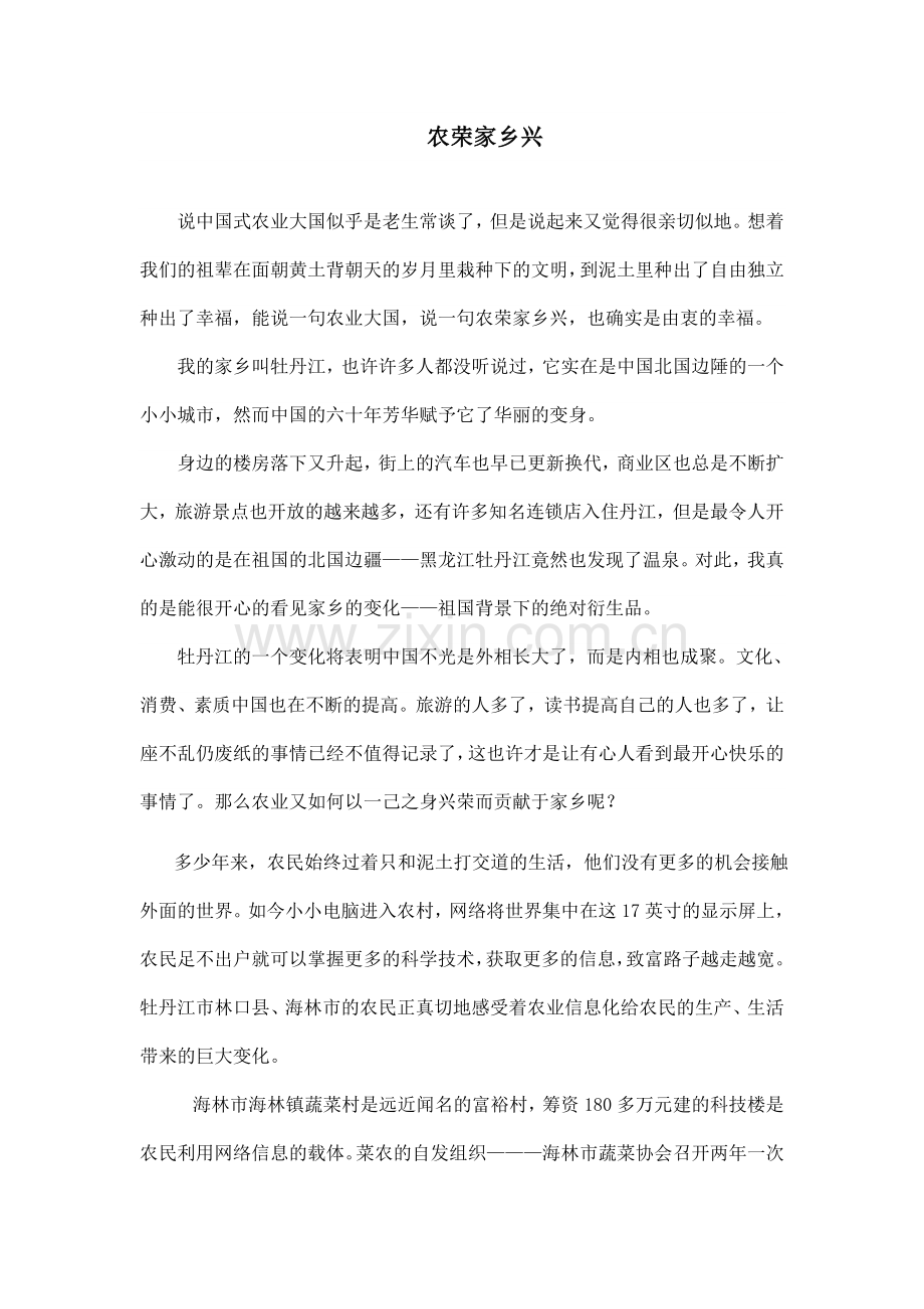农荣家乡兴.doc_第1页