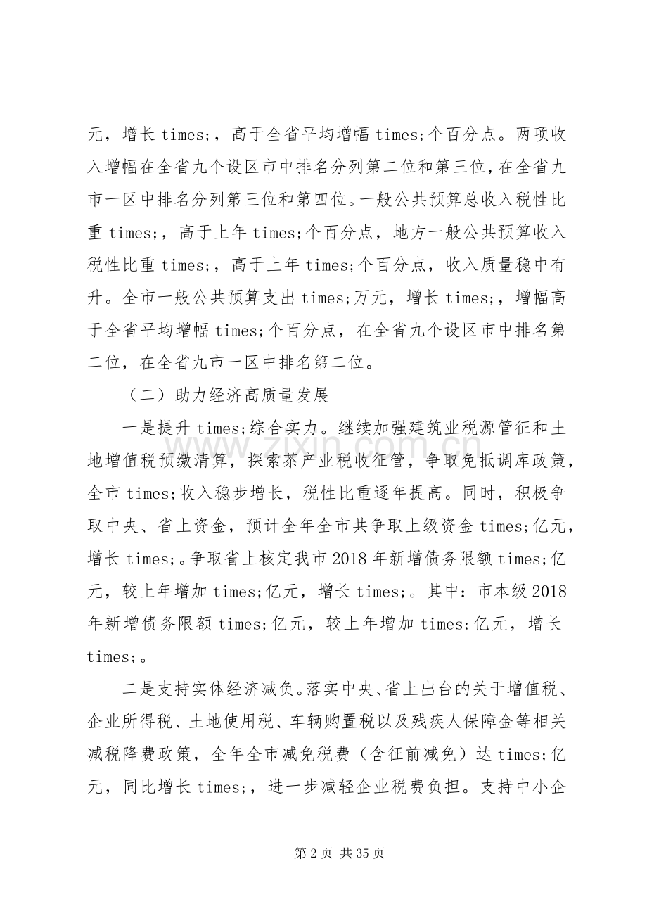 XX局XX年度工作总结.docx_第2页