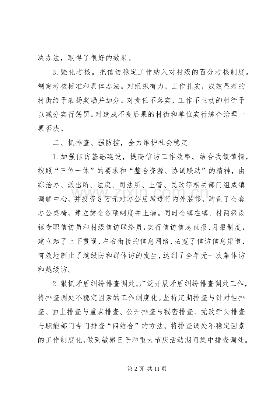 政法工作总结(多篇).docx_第2页