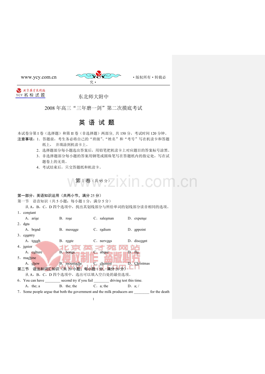 东北师大附中二模英语.doc_第1页