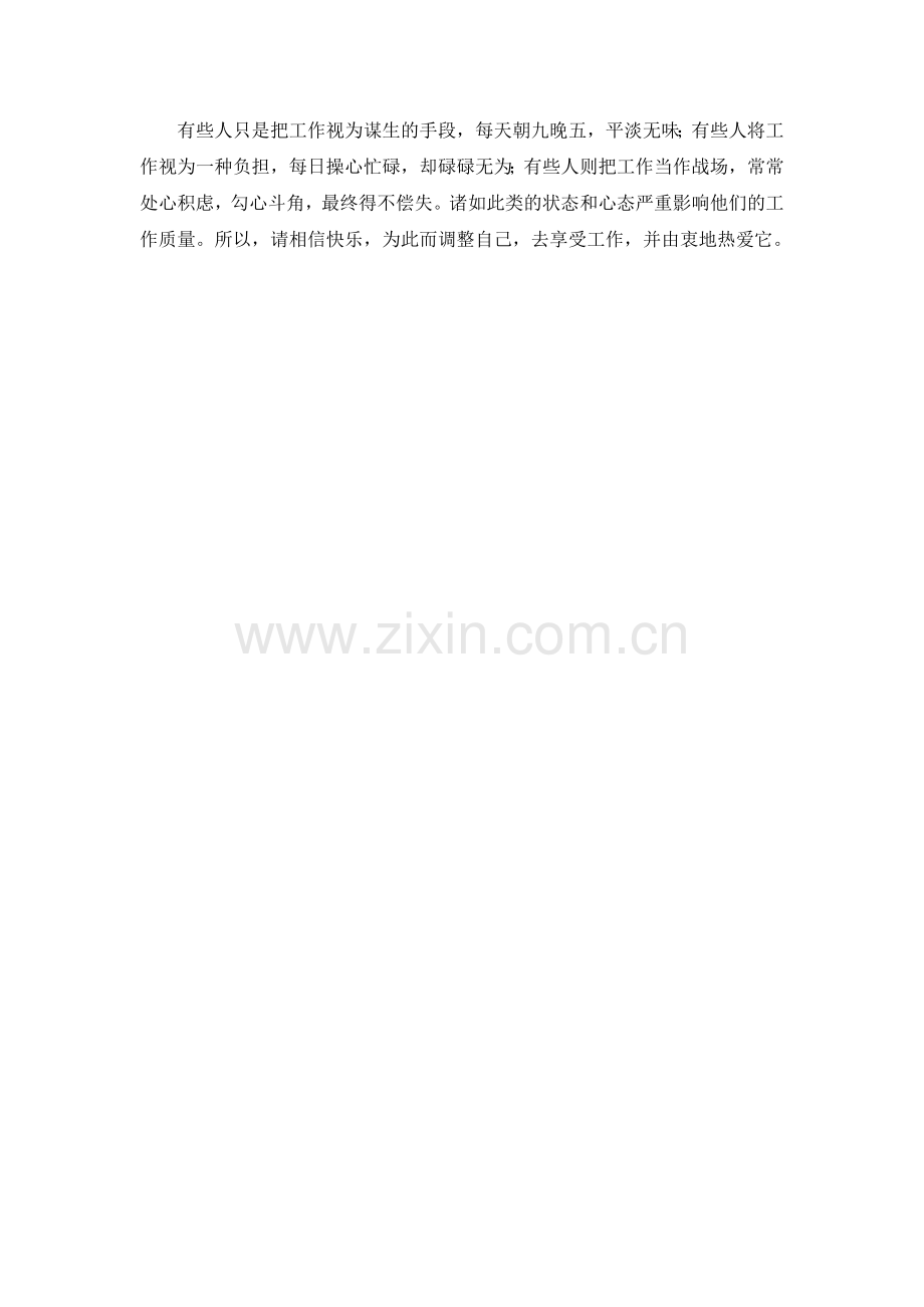 快乐工作(读后感).doc_第2页