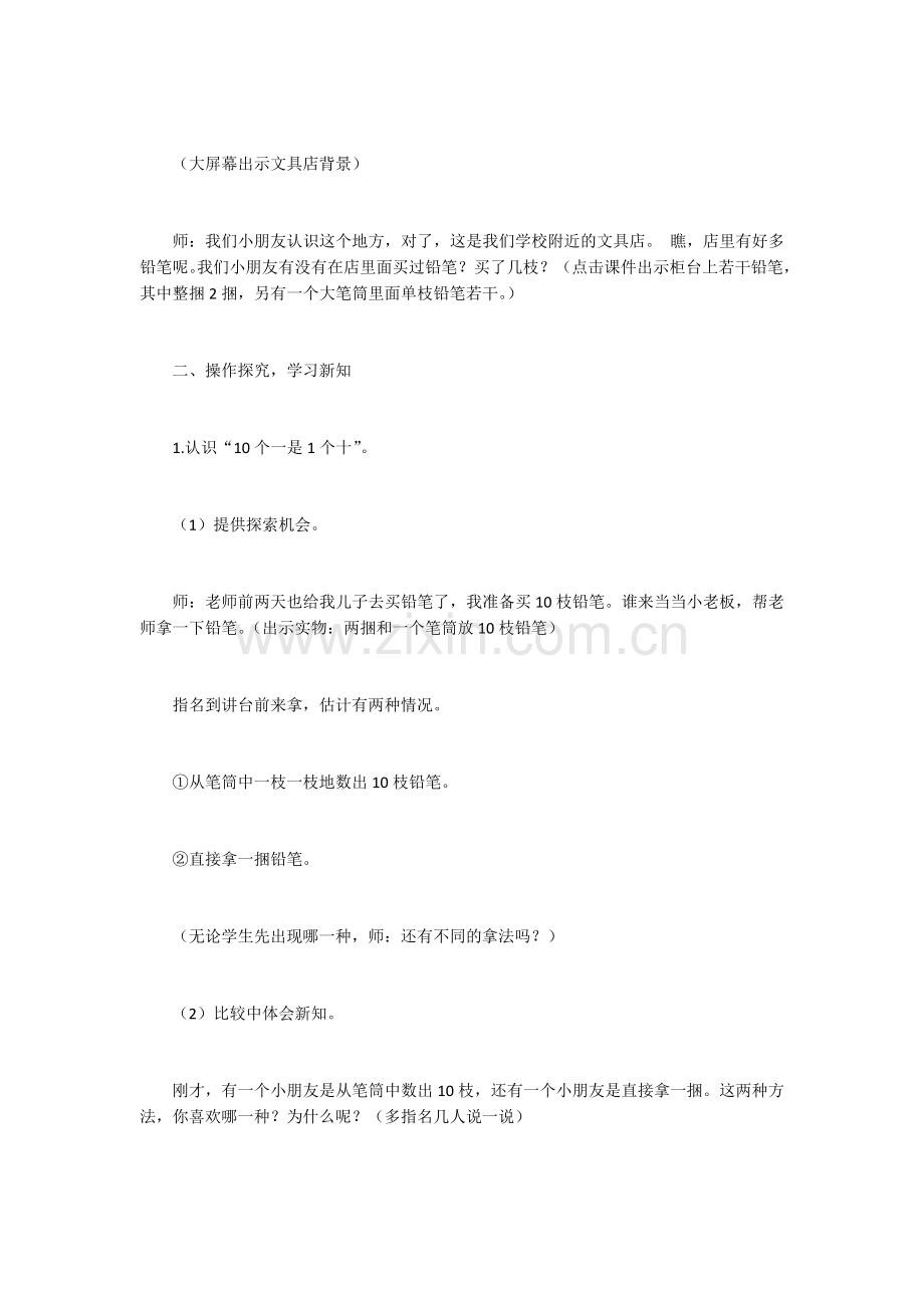 苏教版一年级数学上《认数(一)》教学设计.docx_第2页