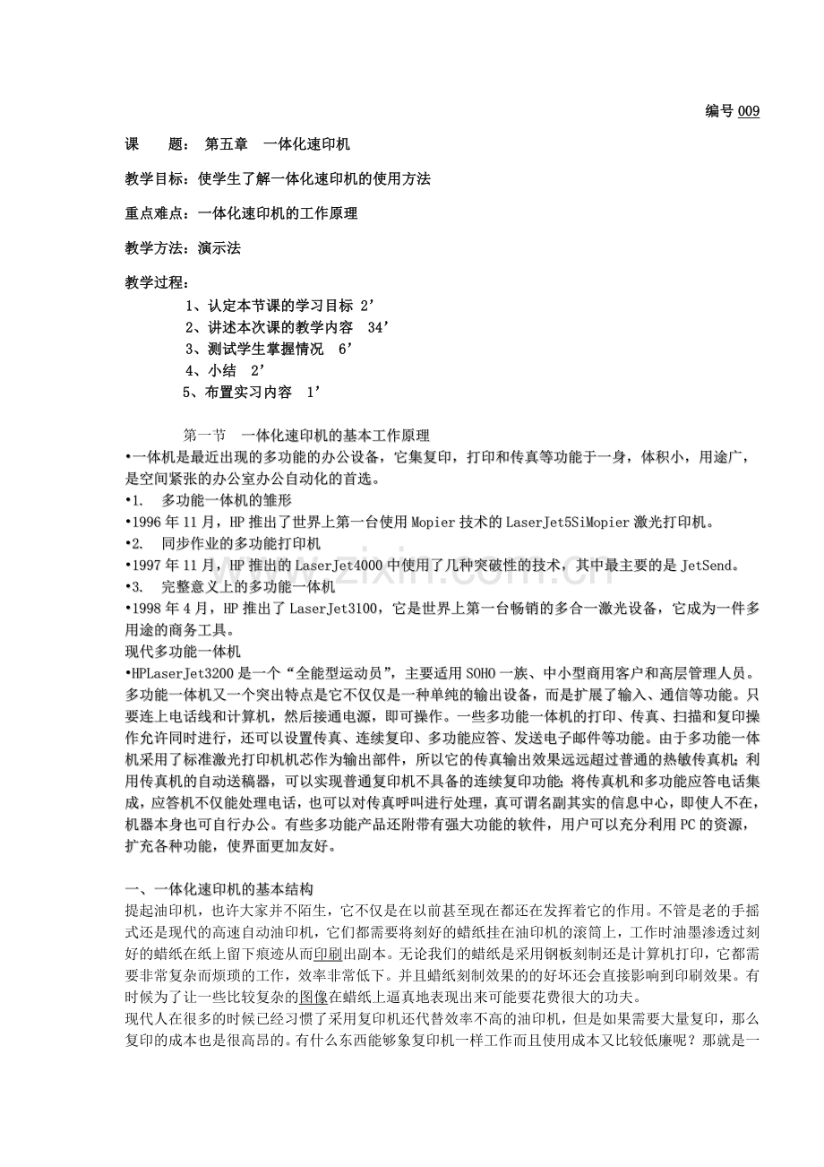 办公自动化第九次课.doc_第1页