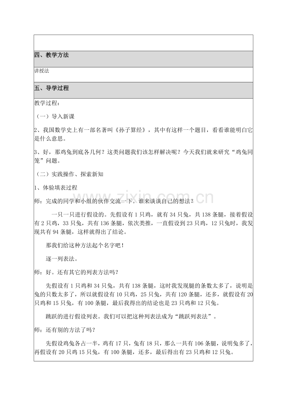 尝试与猜测教学设计.docx_第2页