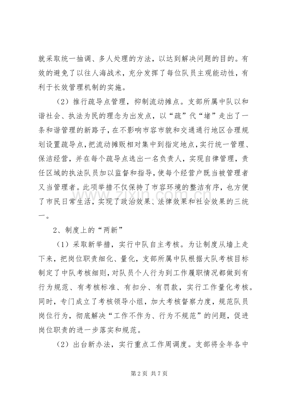 城管支队工作情况小结.docx_第2页