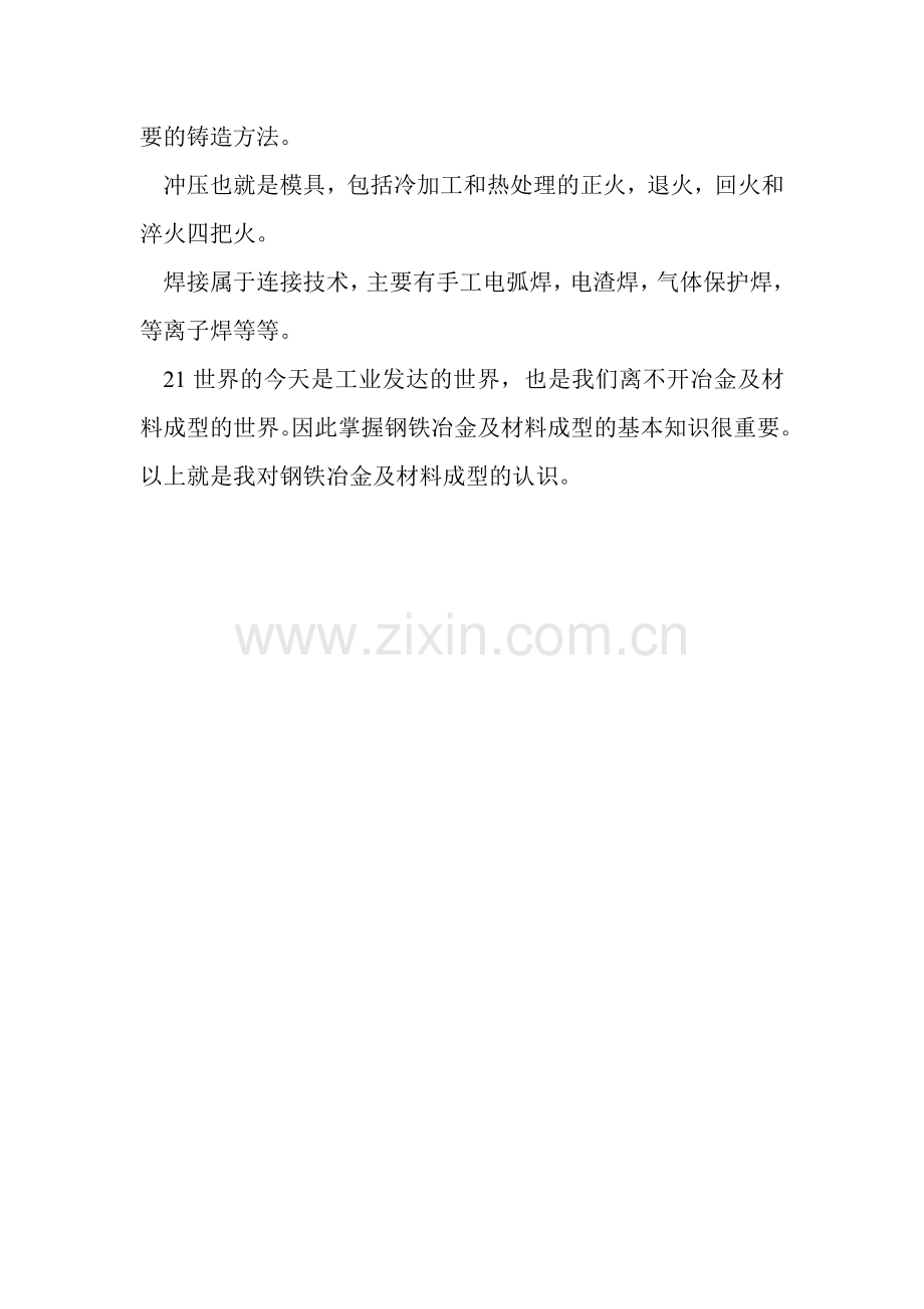 金融专业对钢铁冶金与成型的认识.doc_第2页
