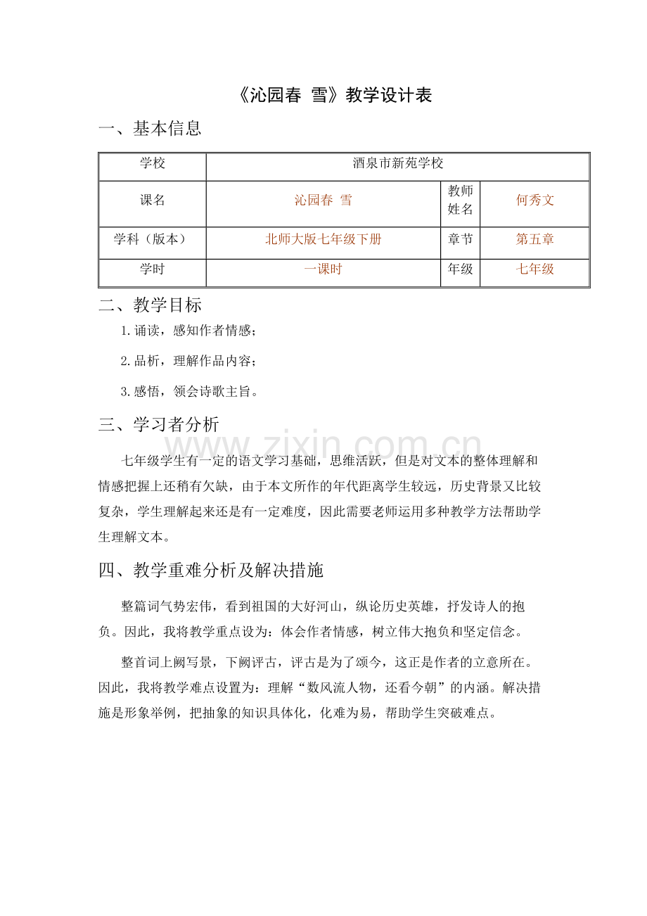 《沁园春-雪》-(2).docx_第1页