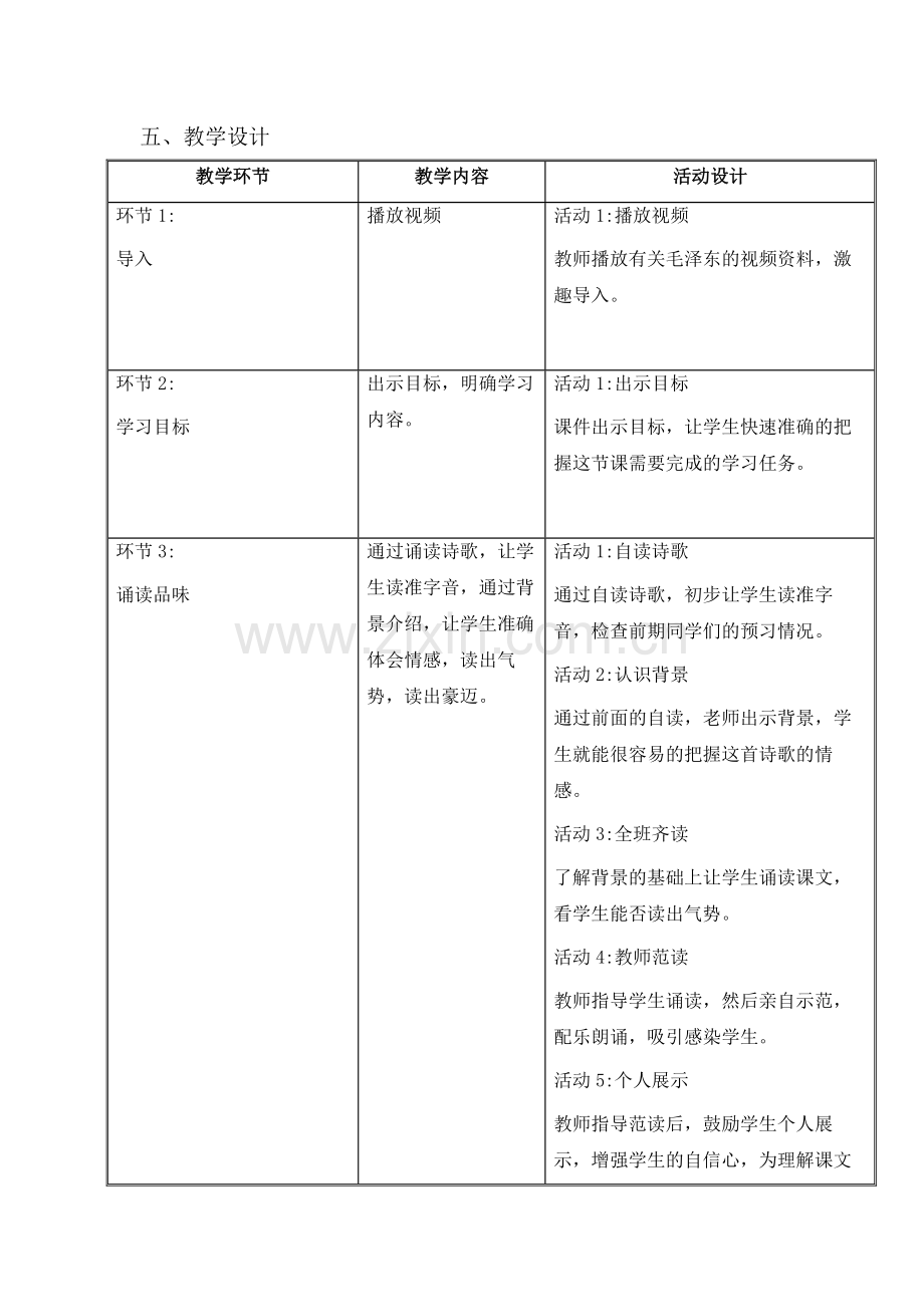 《沁园春-雪》-(2).docx_第2页